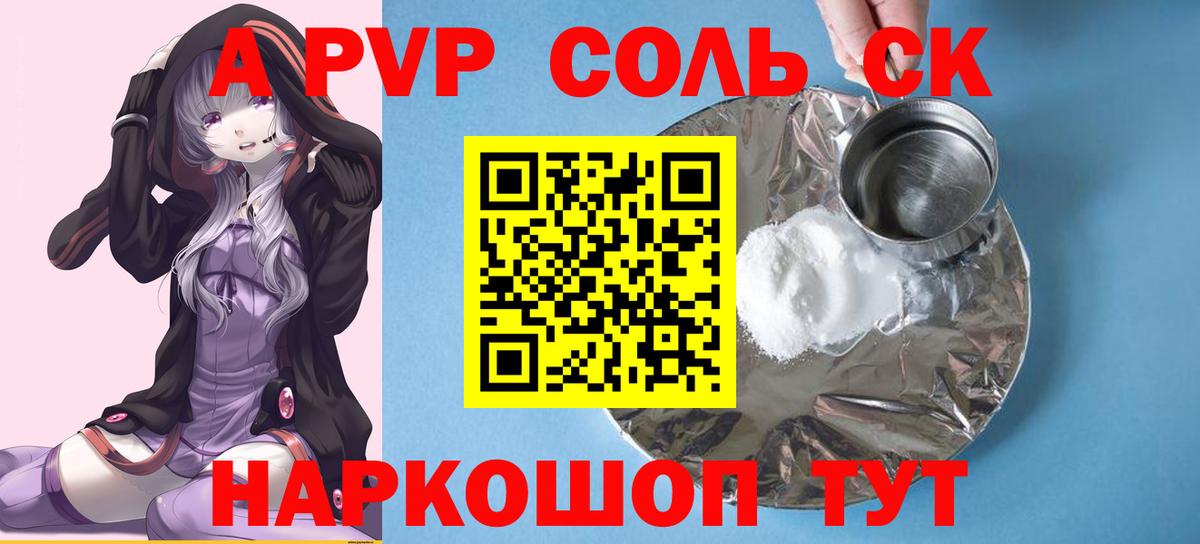 APVP кристаллы  A PVP Соль  Вход с VPN  А ПВП  Вольск 