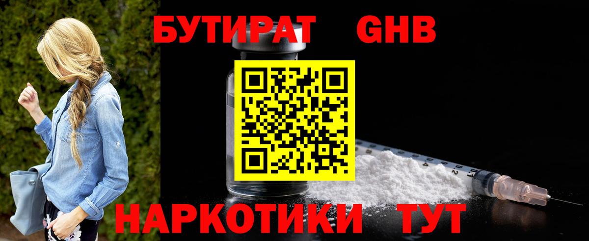 Бутират 1.4BDO  Вход с VPN  Бутират  Вольск 