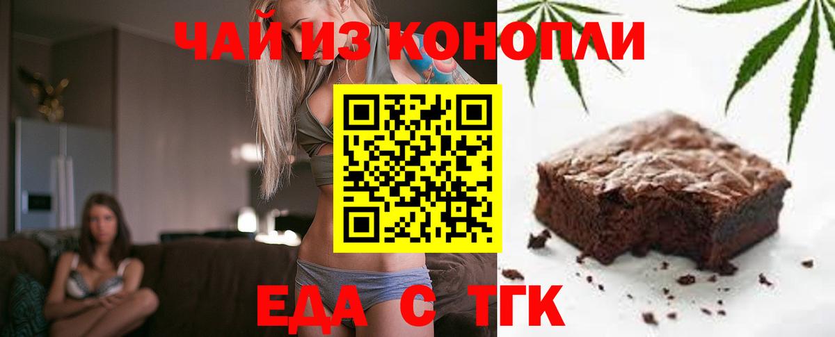 Печенье с ТГК конопля Вольск