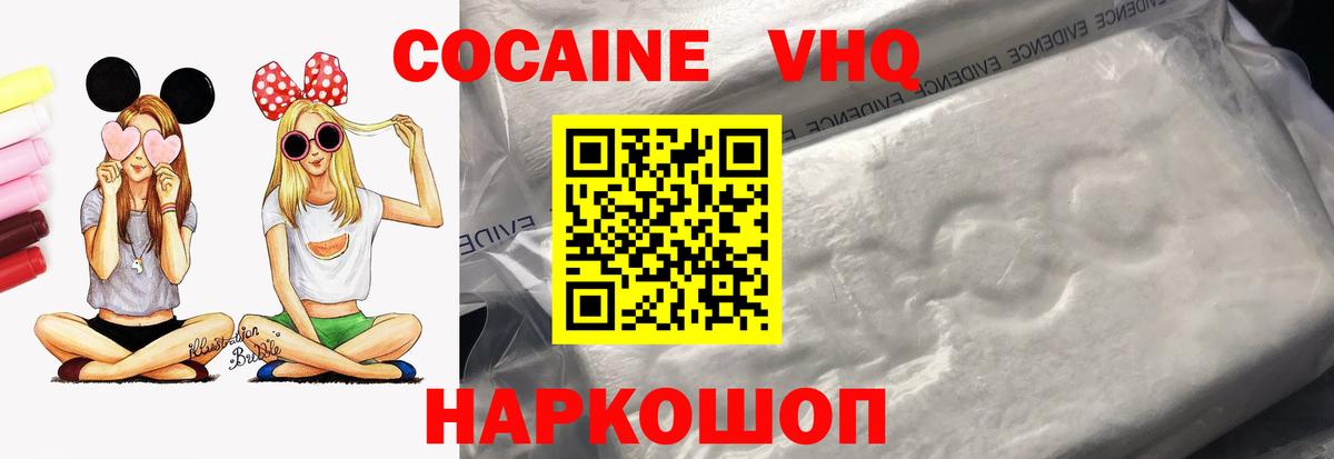 Cocaine  COCAIN 99%  COCAIN FishScale  Вход с VPN  Вольск 