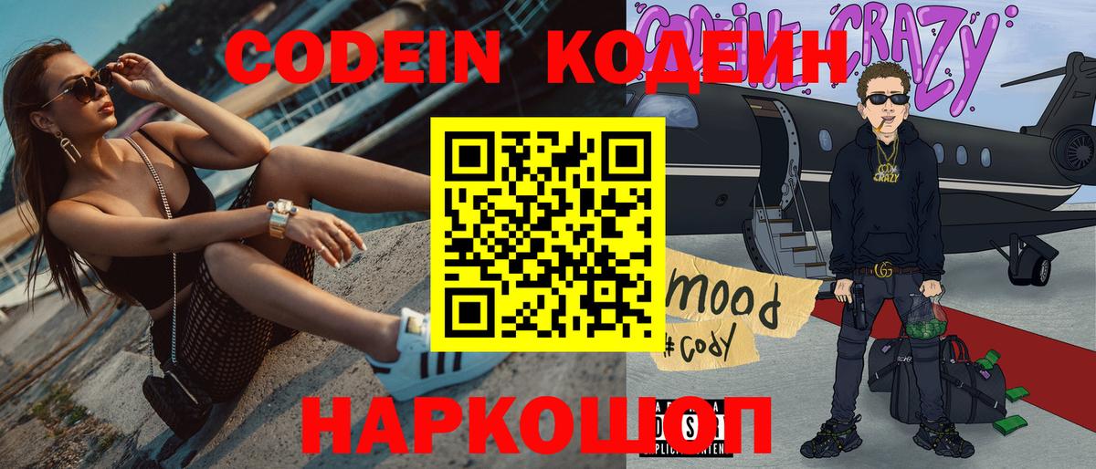 Кодеиновый сироп Lean напиток Lean (лин)  Кодеиновый сироп Lean напиток Lean (лин)  Вольск  Вход с VPN 