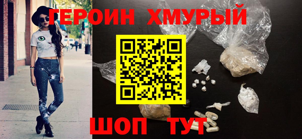 Вольск  ГЕРОИН  Вход с VPN  Героин Афган 