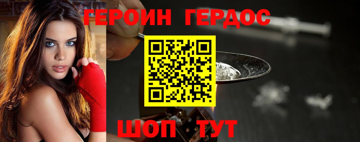 ГЕРОИН герыч Вольск