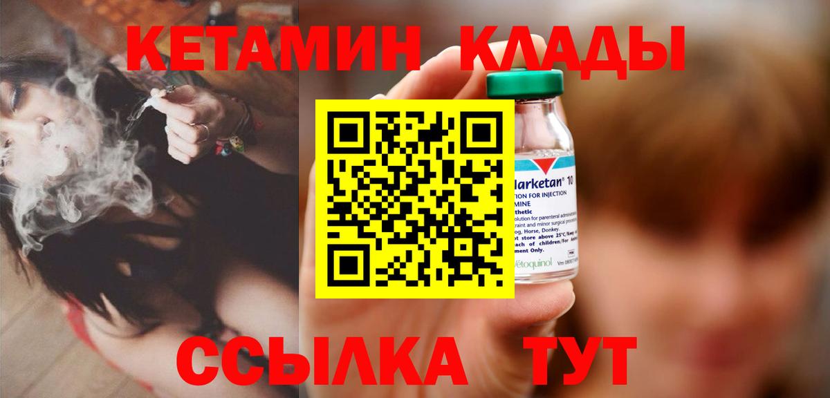 Вольск  КЕТАМИН VHQ  Вход с VPN 