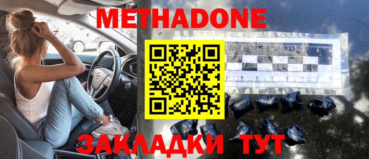 Метадон methadone  Метадон кристалл  Вход с VPN  Вольск 