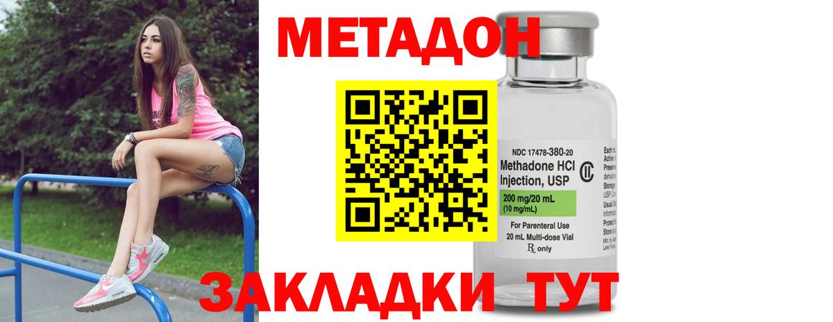 Метадон VHQ Вольск