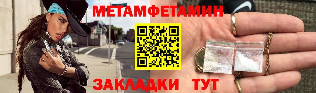 МЕТАМФЕТАМИН пудра Вольск